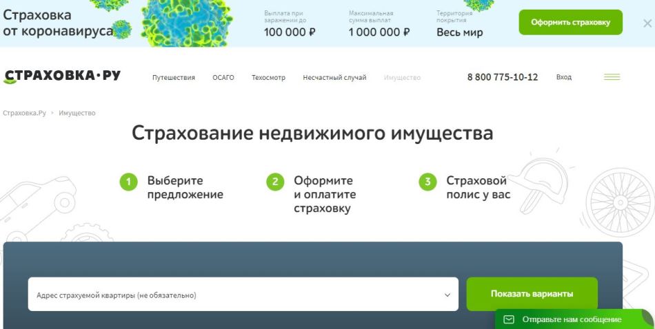 Страхование недвижимости: движимого имущества физических лиц, обязательное и личное, добровольное для граждан - полис
